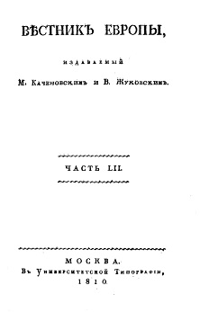  Вестник Европы, 1810 № 13—16, издаваемый М. Каченовским и В. Жуковским