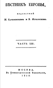  Вестник Европы, 1810 № 17—20, издаваемый М. Каченовским и В. Жуковским