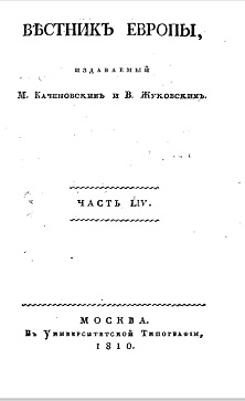  Вестник Европы, 1810 № 21—24, издаваемый М. Каченовским и В. Жуковским