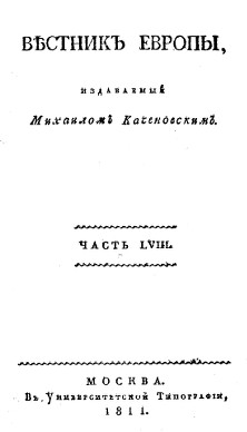  Вестник Европы, 1811 № 13—16, издаваемый Михаилом Каченовским