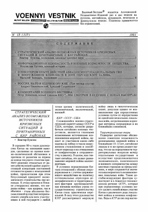 Военный вестник : Бюллетень. 1991. № 15