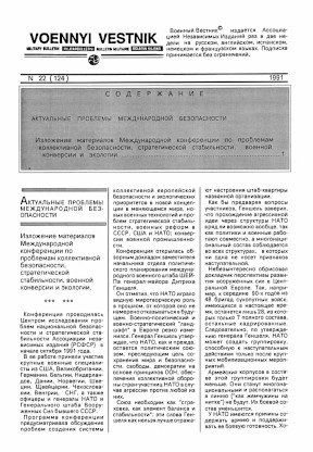 Военный вестник : Бюллетень. 1991. № 22