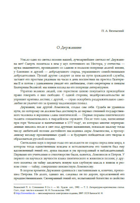 cover: Вяземский, О Державине, 0