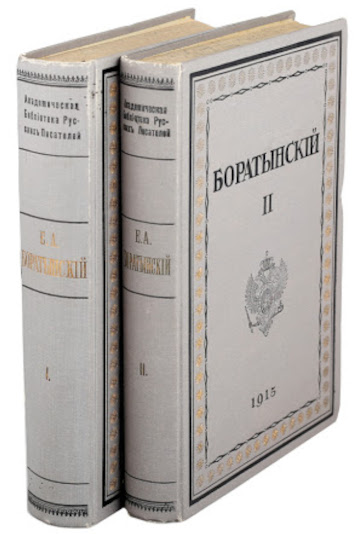 Боратынский. Полное собрание сочинений в двух томах