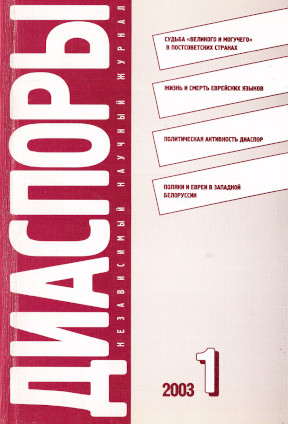 Диаспоры, журнал (1999—)