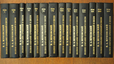 Полное собрание сочинений и писем в двадцати томах