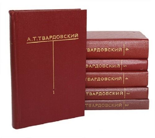 Твардовский. Собрание сочинений в шести томах