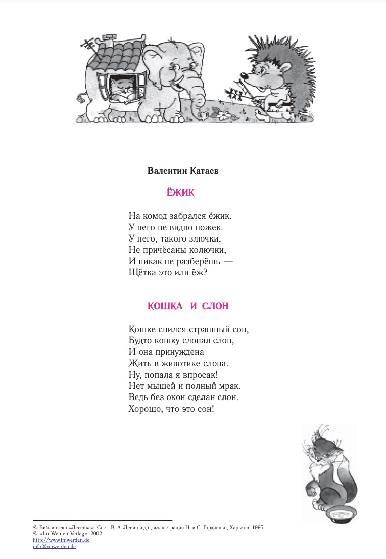 Катаев Стихотворения для детей 4—7 лет