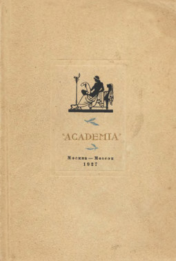 Издательство Academia. Каталог книг