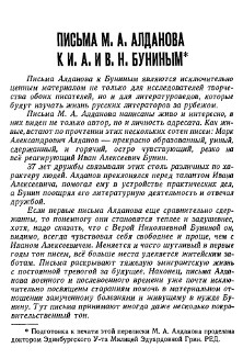 Письма к И. А. и В. Н. Буниным