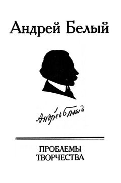 cover: , Андрей Белый: Проблемы творчества: Статьи, воспоминания, публикации, 1988