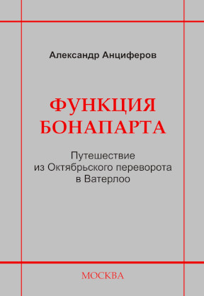 Функция Бонапарта