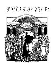  Аполлон. 1913. №  8