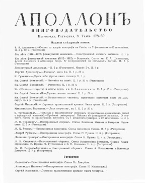 Аполлон. 1917. №  6—7