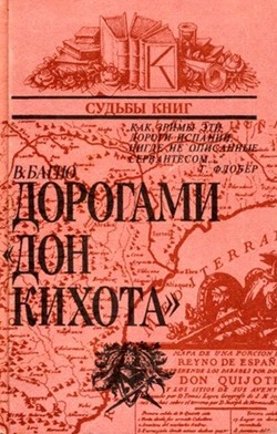 cover: Багно, Дорогами Дон Кихота, 1988