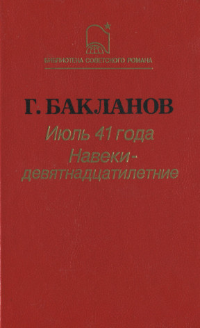 Бакланов
