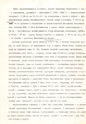 Бартошевич Блокадный дневник. 4 апреля 1942 года — 21 апреля 1942 года