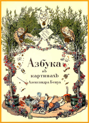 cover: Бенуа
