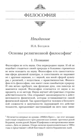 cover: Бердяев
