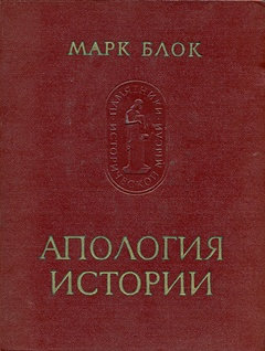 cover: Блок, Апология истории, 1973