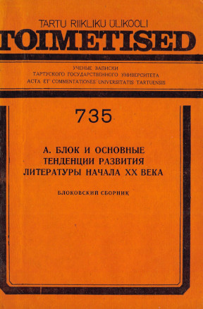 Блоковский сборник VII