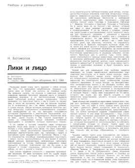 cover: Богомолов, Лики и лицо, 1989