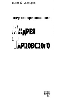 cover: Болдырев