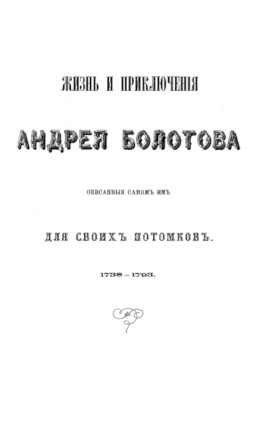 cover: Болотов