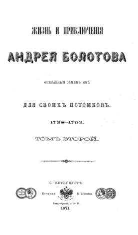 cover: Болотов