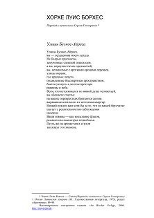 cover: Борхес, Стихотворения в переводе Сергея Гончаренко, 1975