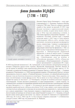 cover: , Дельвиг Антон Антонович, 0