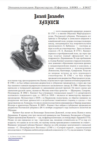 cover: , Капнист Василий Васильевич, 0