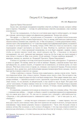 cover: Бродский, Письмо И. Н. Томашевской, 0