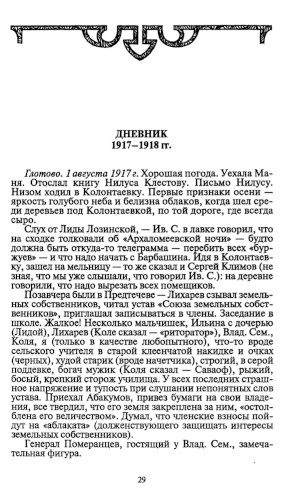 Бунин Дневник 1917—1918 годов