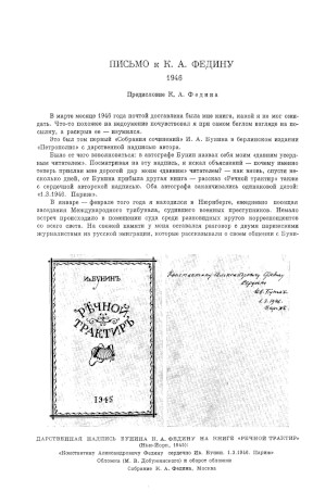 Бунин Письмо к К. А. Федину. 1946