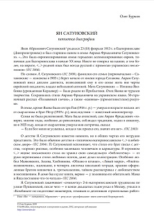 cover: Бурков, Ян Сатуновский: попытка биографии, 2009