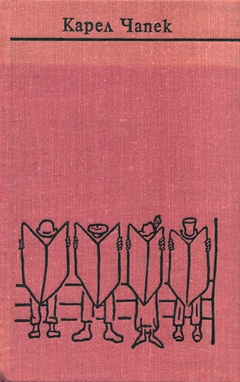 cover: Чапек, Собрание сочинений в семи томах, 1977
