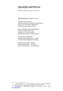 cover: Карранса, Стихотворения в переводе Сергея Гончаренко, 0