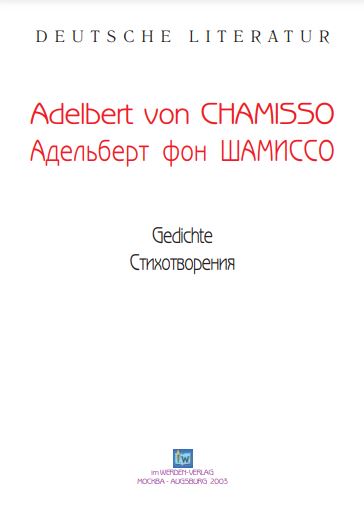 cover: Шамиссо, Стихотворения, 0