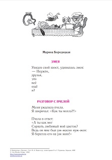 cover: Бородицкая, Стихотворения для детей 4—7 лет, 0