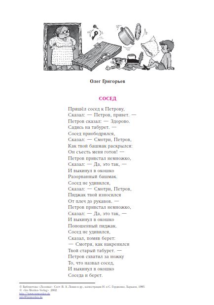 cover: Григорьев, Стихотворения для детей 4—7 лет, 0