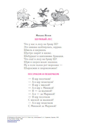cover: Яснов, Стихотворения для детей 4—7 лет, 0