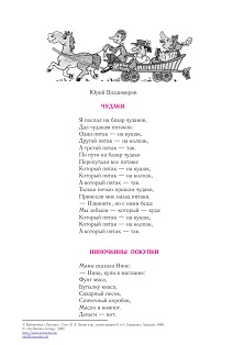 cover: Владимиров, Стихотворения для детей 4—7 лет, 0