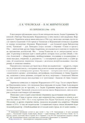 cover: Чуковская, Переписка с В. М. Жирмунским, 0