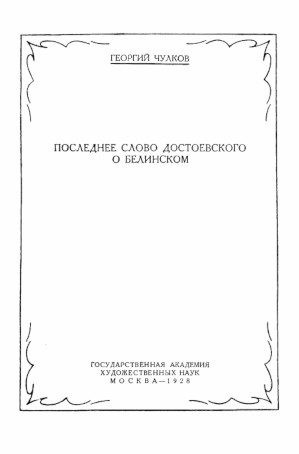 cover: Чулков