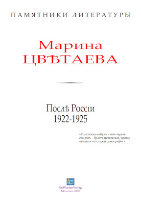 cover: Цветаева, После России, 0