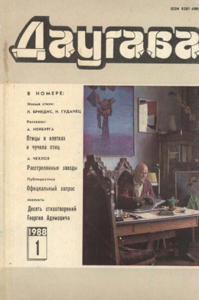 Даугава. 1988. №  1