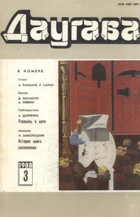 Даугава. 1988. №  3