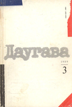 Даугава. 1989. №  3