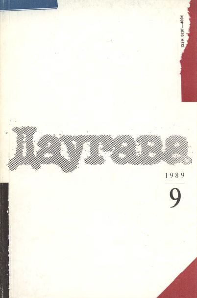 Даугава. 1989. №  9